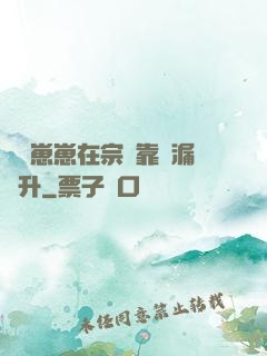 錦鯉崽崽在宗門靠撿漏飛升