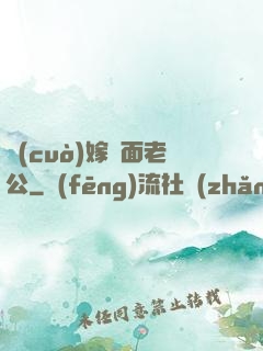 錯(cuò)嫁雙面老公