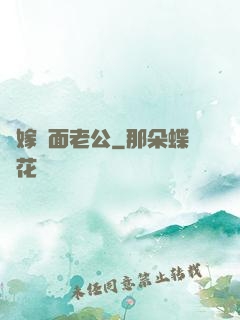 錯嫁雙面老公