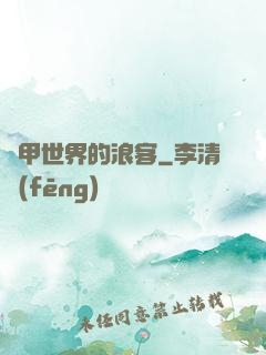 鎧甲世界的浪客