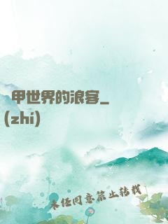 鎧甲世界的浪客