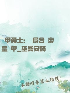 鎧甲勇士：開局合體帝皇鎧甲