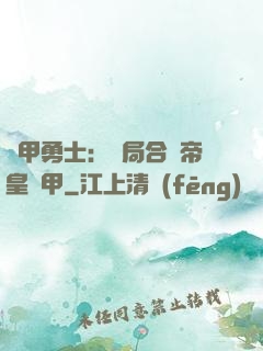鎧甲勇士：開局合體帝皇鎧甲