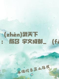 鎮(zhèn)武天下：開局召喚宇文成都