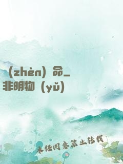 鎮(zhèn)陰命