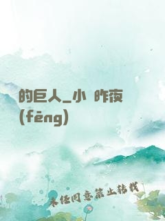鏡擊的巨人