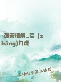 鏡面管理局