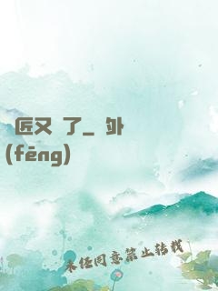 鐵匠又瘋了