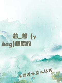鐵槍楊鐵芯