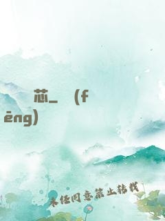 鐵槍楊鐵芯