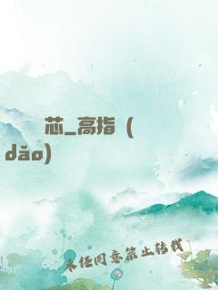 鐵槍楊鐵芯