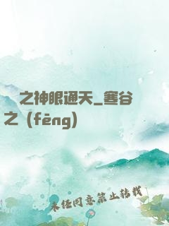 鑒寶之神眼通天