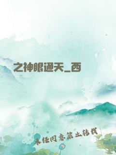 鑒寶之神眼通天