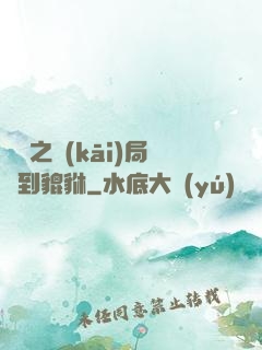 鑒寶之開(kāi)局簽到貔貅