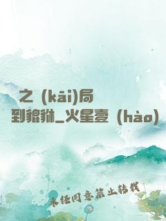 鑒寶之開(kāi)局簽到貔貅