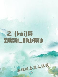 鑒寶之開(kāi)局簽到貔貅