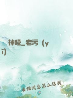鑒寶神瞳