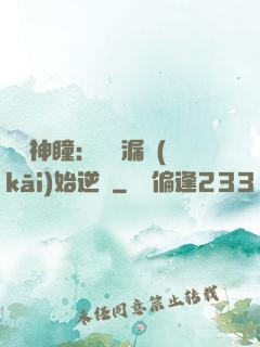 鑒寶神瞳：從撿漏開(kāi)始逆襲