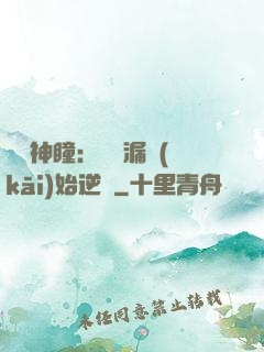 鑒寶神瞳：從撿漏開(kāi)始逆襲