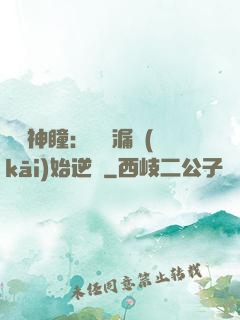 鑒寶神瞳：從撿漏開(kāi)始逆襲
