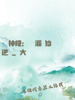 鑒寶神瞳：從撿漏開始逆襲