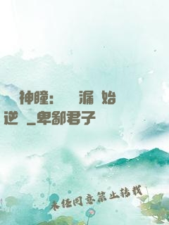 鑒寶神瞳：從撿漏開始逆襲
