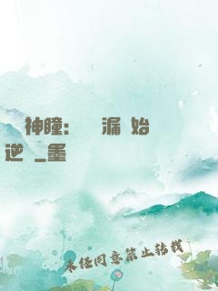 鑒寶神瞳：從撿漏開始逆襲