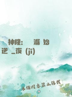 鑒寶神瞳：從撿漏開始逆襲
