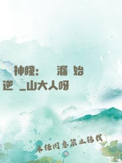 鑒寶神瞳：從撿漏開始逆襲