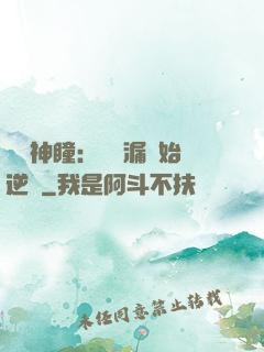 鑒寶神瞳：從撿漏開始逆襲