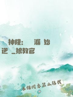 鑒寶神瞳：從撿漏開始逆襲
