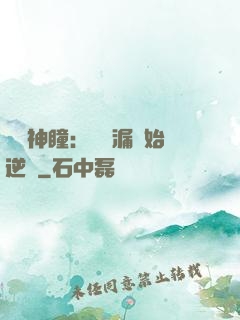 鑒寶神瞳：從撿漏開始逆襲