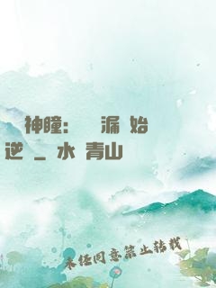 鑒寶神瞳：從撿漏開始逆襲