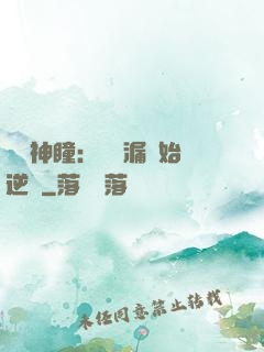 鑒寶神瞳：從撿漏開始逆襲