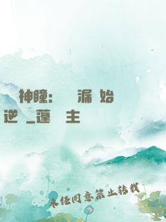 鑒寶神瞳：從撿漏開始逆襲