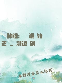 鑒寶神瞳：從撿漏開始逆襲