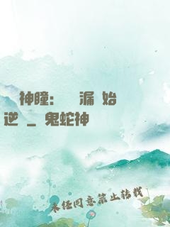 鑒寶神瞳：從撿漏開始逆襲