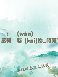 鑒寶：億萬(wàn)富翁從撿漏開(kāi)始