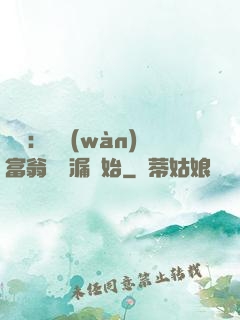 鑒寶：億萬(wàn)富翁從撿漏開始