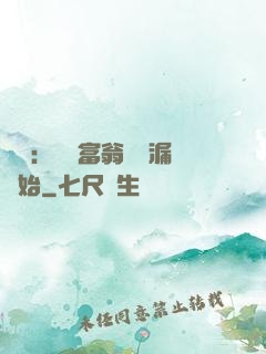鑒寶：億萬富翁從撿漏開始
