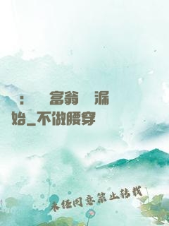 鑒寶：億萬富翁從撿漏開始