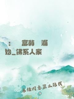 鑒寶：億萬富翁從撿漏開始