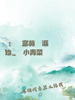 鑒寶：億萬富翁從撿漏開始