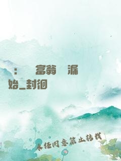 鑒寶：億萬富翁從撿漏開始