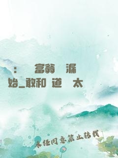 鑒寶：億萬富翁從撿漏開始