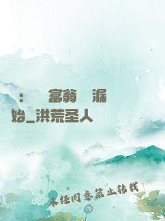 鑒寶：億萬富翁從撿漏開始