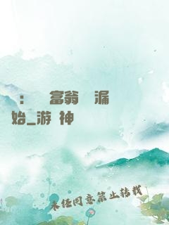 鑒寶：億萬富翁從撿漏開始