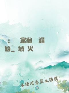 鑒寶：億萬富翁從撿漏開始