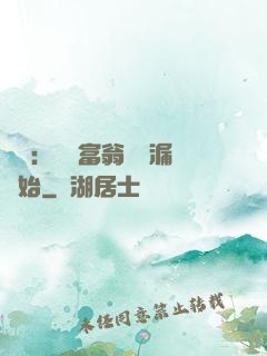 鑒寶：億萬富翁從撿漏開始