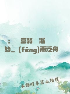 鑒寶：億萬富翁從撿漏開始